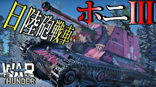 [War thunder]よりリアルな戦場からゆっくり実況part272