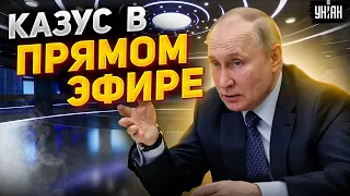 😂 Это надо видеть! Путин оконфузился в прямом эфире. Деду пора к психиатру