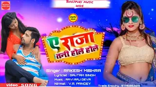 #video| #Rakesh Mishra| सुरुर सुरुर चढेला अईसे जईसे भवरवा॥ New Bhojpuri song