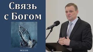 "Связь с Богом". Б. Б. Азаров. МСЦ ЕХБ