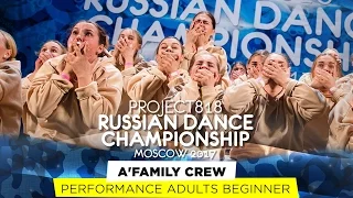 A'FAMILY CREW ★ PERFORMANCE BEGINNERS ★ RDC17 ★ Project818 Russian Dance Championship ★ Moscow 2017