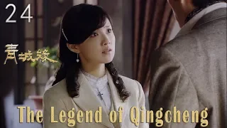 [TV Series] 青城缘 24 Legend of Qin Cheng | 民国爱情剧 Romance Drama HD