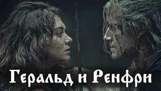 Видеоклип по сериалу Ведьмак под красивую средневековую музыку. Геральд и Ренфри.