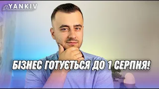 Що очікувати ФОПам з 1 серпня? Підсумок всіх змін!