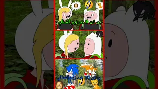 فين ضد سونيك مدبلج بالعربية 🤣🦔Finn vs Sonic #shorts