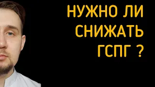 ГСПГ опасен? Нужно ли его снижать? #гспг #тестостерон