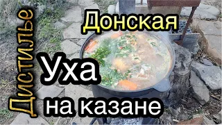 Донская уха в казане.