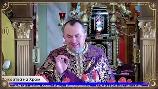 Будьте правдиві💜отець Василь Колодій ✝️