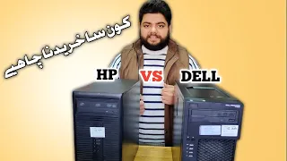 Dell vs HP: The Ultimate PC Showdown | Complete Urdu Guide