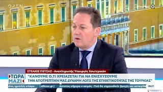 Ο Στέλιος Πέτσας για τα ελληνοτουρκικά, την κηδεία του τ. Βασιλιά Κωνσταντίνου και την ακρίβεια