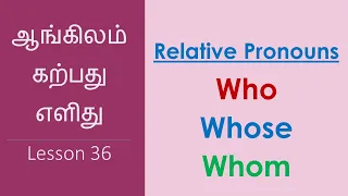 Relative Pronouns | WHO,WHOSE,WHOM | Basic English Grammar | Learn English Through Tamil