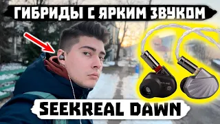 Обзор SeekReal Dawn - Гибридные Наушники (Планар + Арматура)