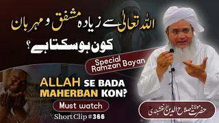 ALLAH Se Bada MAHERBAN Kon? |اللہ تعالیٰ سے زیادہ مہربان کون؟ | Maulana Salahuddin Saifi Naqshbandi