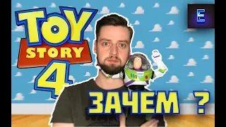 История Игрушек 4 // Нужна ли она и о чём будет сюжет?