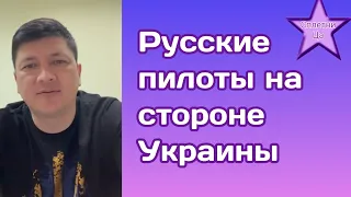 Виталий Ким рассказал как русские пилоны не хотят причинять вред Украине| Интересный факт