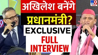 Akhilesh Yadav Exclusive Interview: I.N.D.I.A गठबंधन से पीएम बनेंगे अखिलेश यादव? | LokSabha Election
