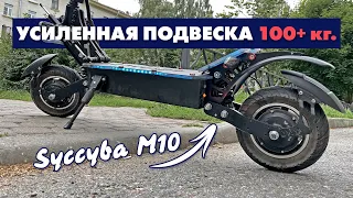 SYCCYBA M10 | ПРУЖИННО-МАСЛЯНЫЙ АМОРТИЗАТОР EXA 291r ПОВЫШЕННОЙ ЖЕСТКОСТИ | ИНСТРУКЦИЯ ПО УСТАНОВКЕ