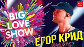 Егор Крид - Время не пришло [Big Love Show 2019]