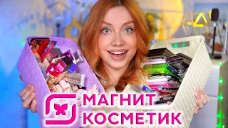 ЧТО КУПИТЬ В МАГНИТ КОСМЕТИК! ЧАСТЬ 1. МОЯ БЮДЖЕТНАЯ И ЛУЧШАЯ КОСМЕТИКА ИЗ МАГНИТ КОСМЕТИК