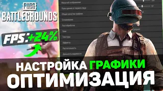 🎮PUBG: Increase FPS and Optimization PC! BEST SETTINGS