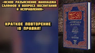 Урок 26: «Краткое повторение 10 правил»