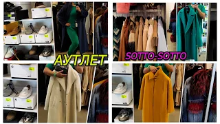 ИТАЛИЯ/ШОПИНГ ВЛОГ/АУТЛЕТ SOTTO-SOTTO/ПАЛЬТО/МОДА/СТИЛЬ/ТРЕНДЫ/ОСЕНЬ/2021/ITALY/FASHION/LOOKBOOK