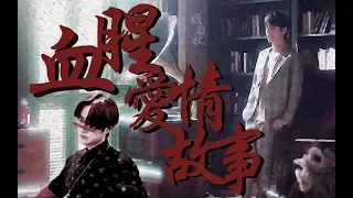 [Wang Yibo Wang Yibo | Xiao Zhan] [bjyx] A Bloody Love Story