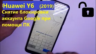 Huawei Y6 (2019) сброс аккаунта Google. FRP bypass