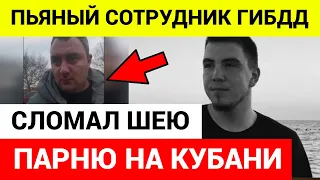 21-летний парень погиб по вине пьяного сотрудника ГИБДД