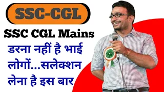 Last 15 days strategy to crack SSC CGL Mains...