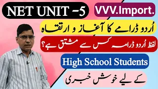 NET UNIT-5 | Urdu Drama | Urdu Drama Ka Aghaaz-o-Irtiqa | High Schools Students