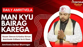 MAN KYU BAIRAG KAREGA | Amritvela Live🔴Kirtan Darbar 1st February 2023