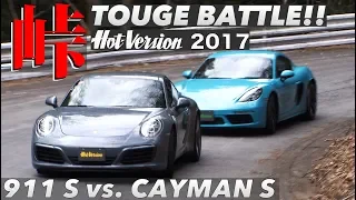 Which Porsche is faster at Touge!? 911S vs. 718 Cayman S / Hot-Version 2017