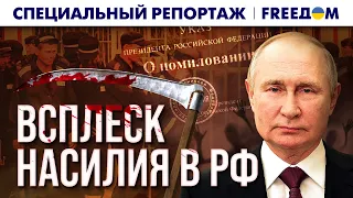 ❗️❗️ УБИЙЦЫ и НАСИЛЬНИКИ – на свободе. Путин превращает всю Россию в ЗОНУ | Спецрепортаж