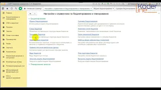 Вебинар «Бюджетирование в ЕРП: это просто»
