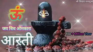 Om Jai Shiv Omkara | Lord Shiva Aarti | Aarti