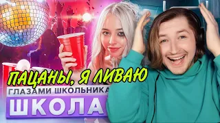 От первого лица: Школа 6 - ЯЙКИ ОКРЕПЛИ, но не тогда когда надо! Сам виноват! (РЕАКЦИЯ) | ТипоТоп