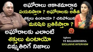 Aghora YS Balakrishna Exclusive Full Interview || Anchor Chandana || Bhavani HD Movies