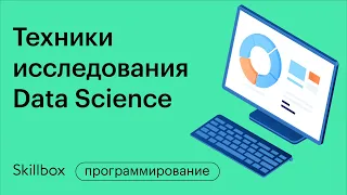 Модель данных на Python. Интенсив по анализу данных