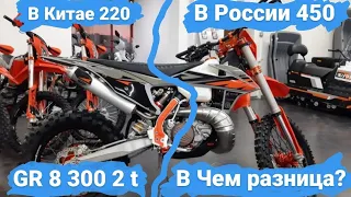 Мотоцикл 2023  в Китае 220 в России 450 ! кто знает почему?#enduro