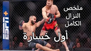 عثمان زعيتر ضد خصمه الأمريكي 😪 أول خسارة 👀 ملخص النزال الكااامل