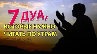 УТРЕННИЙ ДУА. АЛЛАХ Дарует вамуспех во всем ДУА УТРОМ.