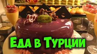 Еда в Турции или чем кормят в отеле The Garden Beach Hotel 5*