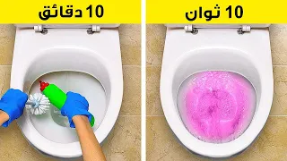 حيل تنظيف منزلية توفر وقتك