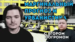 Маргинал и Громпо о том как будет развиваться общество