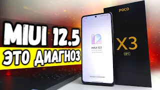 MIUI 12.5 это ДИАГНОЗ Xiaomi 💩