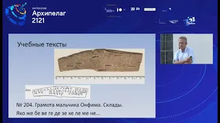 Берестяные грамоты из раскопок 2021 г. в Великом Новгороде и Старой Руссе
