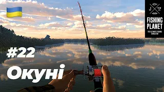 За Окунями - Fishing Planet Еверглейдс #22