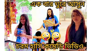 Marjia mimi new funny tik tok video🤪🤪| bangla comedy screen 🤘🤘