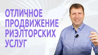 Где найти клиентов риэлтору? Эксперт по недвижимости №1 в своем районе.